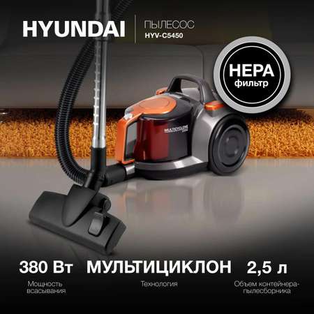 Пылесос HYUNDAI HYV-C5450 2200Вт черный оранжевый