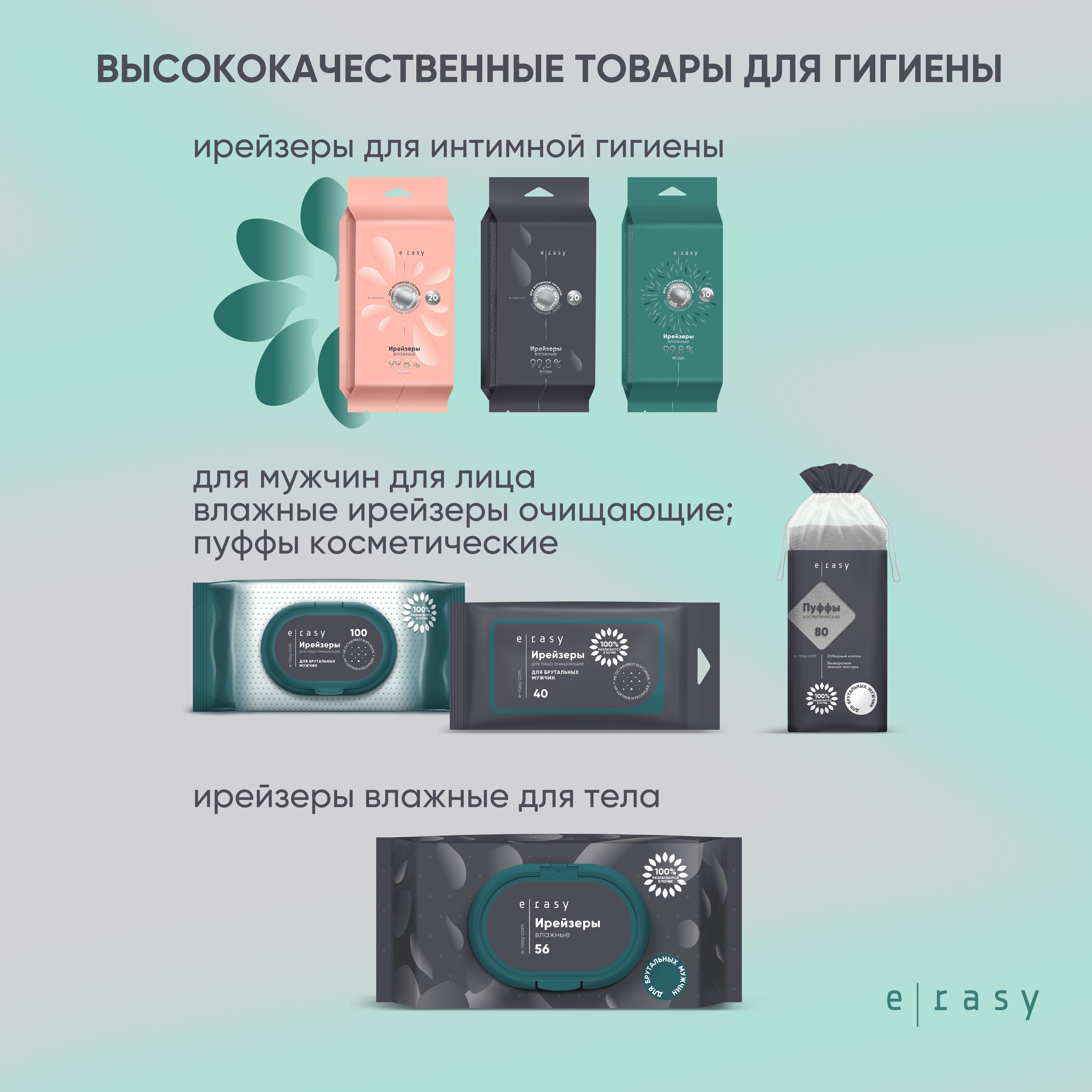 Ирейзеры влажные E-RASY для интимной гигиены мужчин 20 шт - фото 7