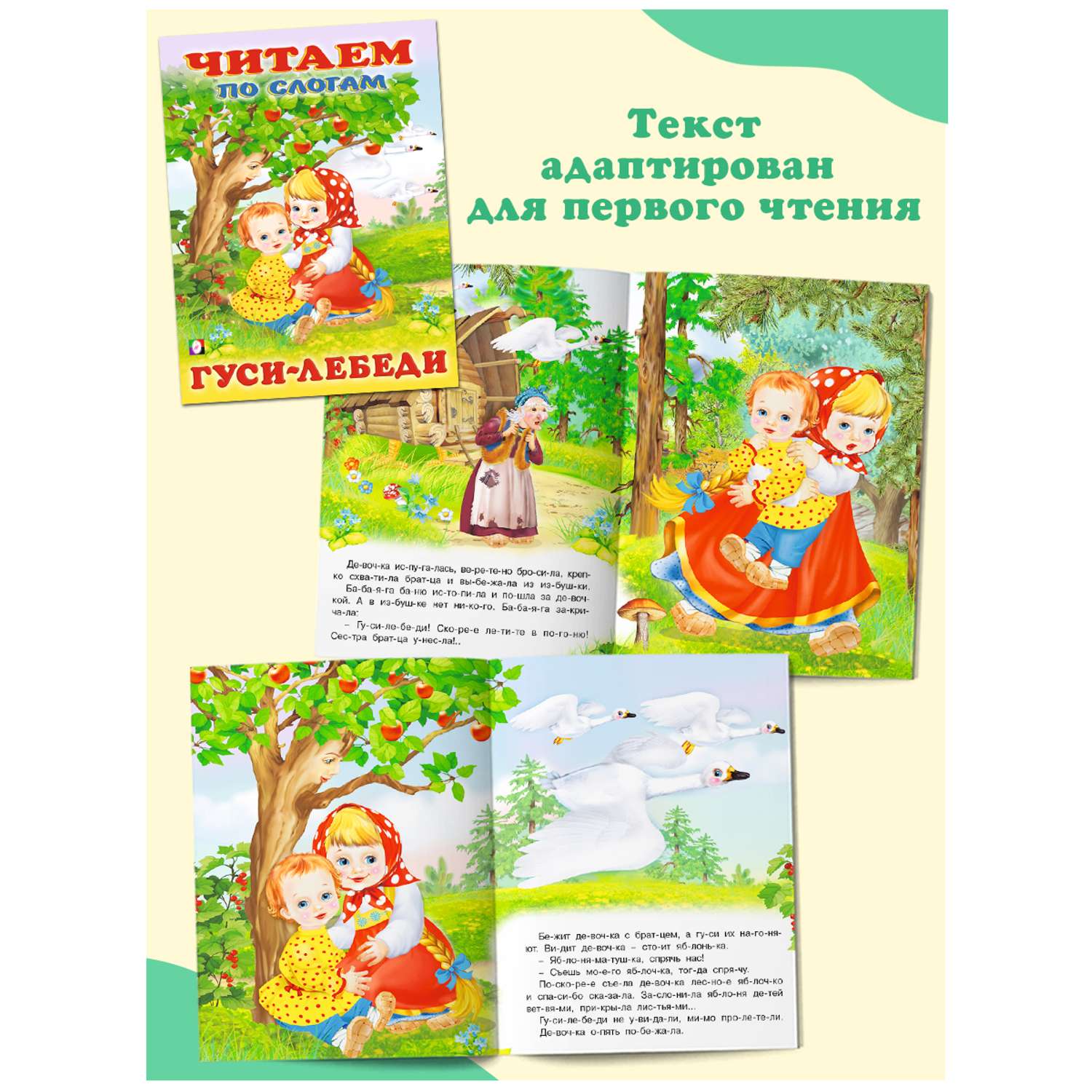 Комплект книг Фламинго Читаем по слогам Книги для малышей Русские народные и зарубежные сказки набор из 9 шт - фото 4