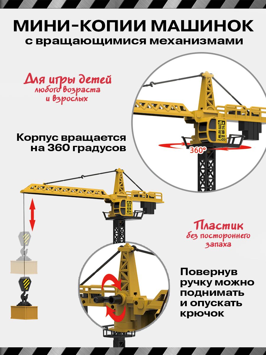 Игрушка Libom Башенный кран купить по цене 990 ₽ в интернет-магазине  Детский мир