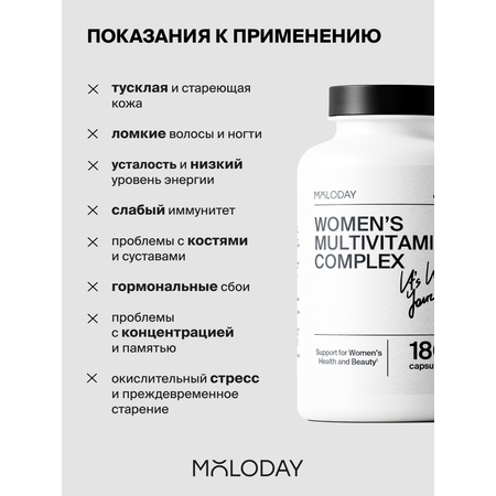 БАД MOLODAY Women’s multivitamin complex