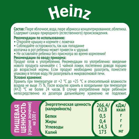 Пюре Heinz яблоко-абрикос-облепиха 90г с 6месяцев
