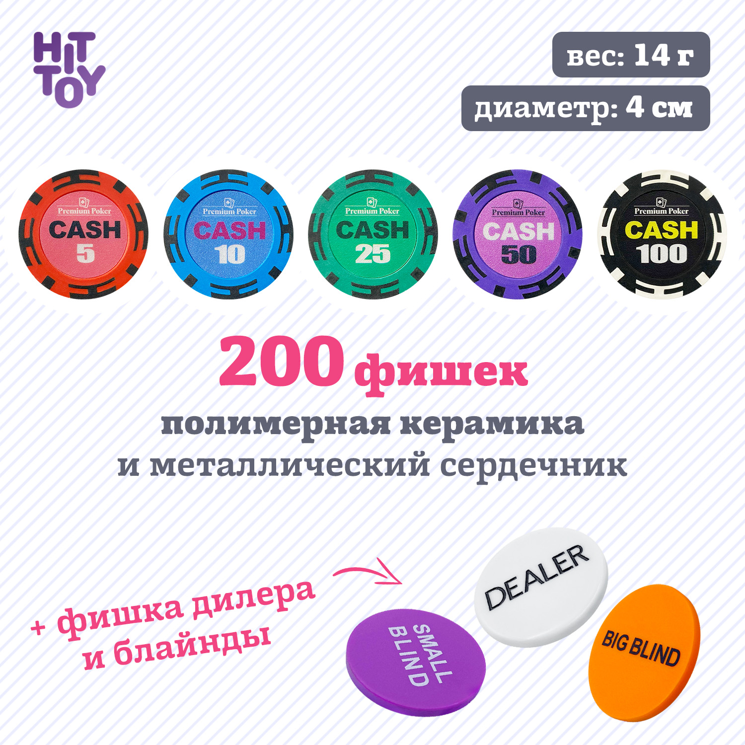 Покерный набор HitToy Cash 200 фишек с номиналом в чемодане - фото 3