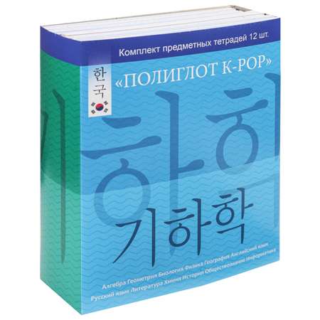 Набор предметных тетрадей Prof-Press 48 л Полиглот K-Pop. Ассорти