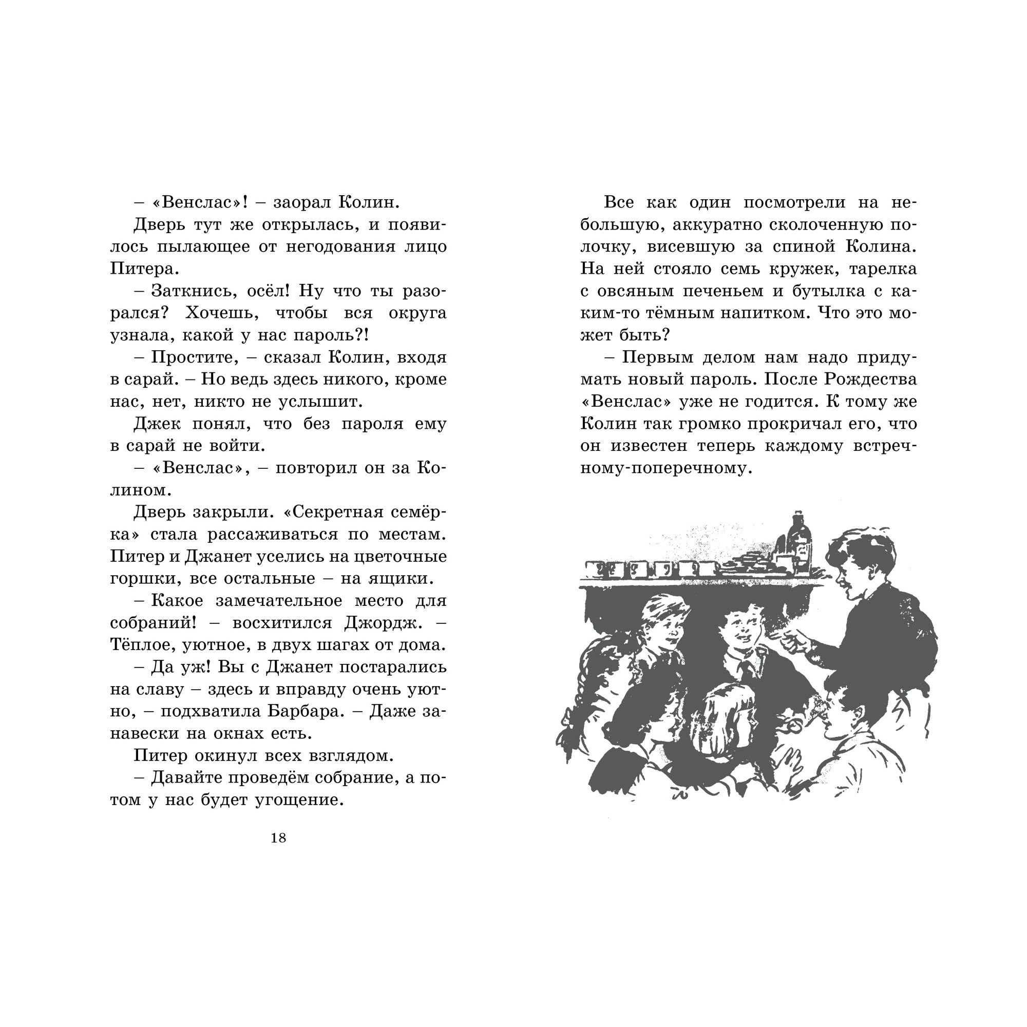 Книга МАХАОН Тайна заброшенного дома. Детский детектив. Секретная семёрка  купить по цене 372 ₽ в интернет-магазине Детский мир