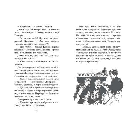 Книга МАХАОН Тайна заброшенного дома. Детский детектив. Секретная семёрка