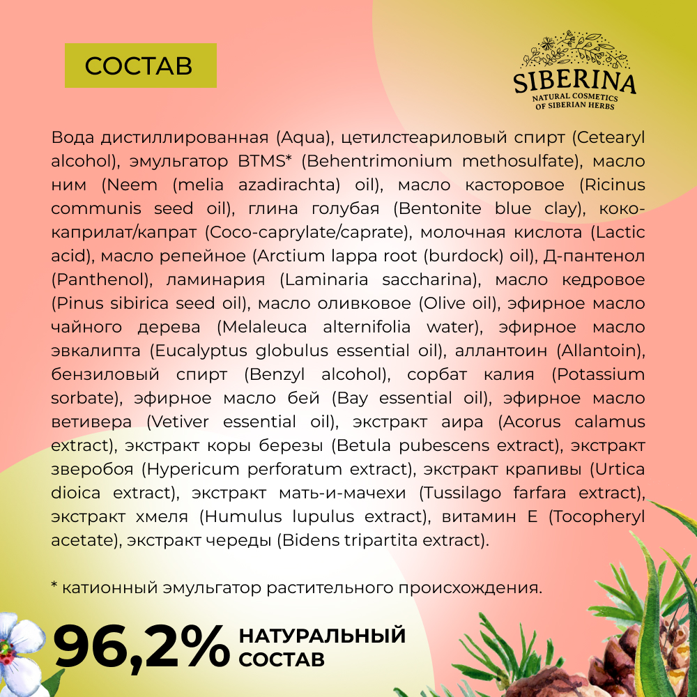 Маска для волос Siberina натуральная «Против перхоти» с голубой глиной 170 мл - фото 8