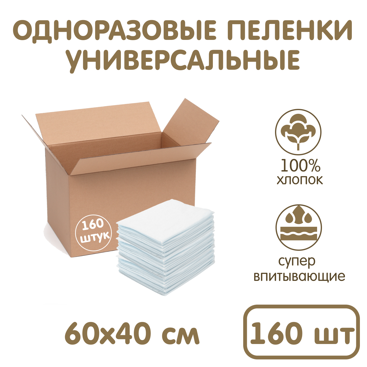 Пеленки универсальные INSEENSE впитывающие 60х40см 160 шт. в коробке - фото 1