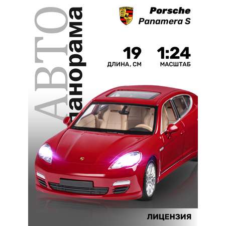 Машинка металлическая АВТОпанорама 1:24 Porsche Panamera S красный свободный ход колес