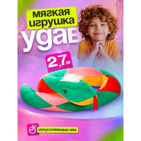 Мягкая игрушка Тутси Удав большой 270 см