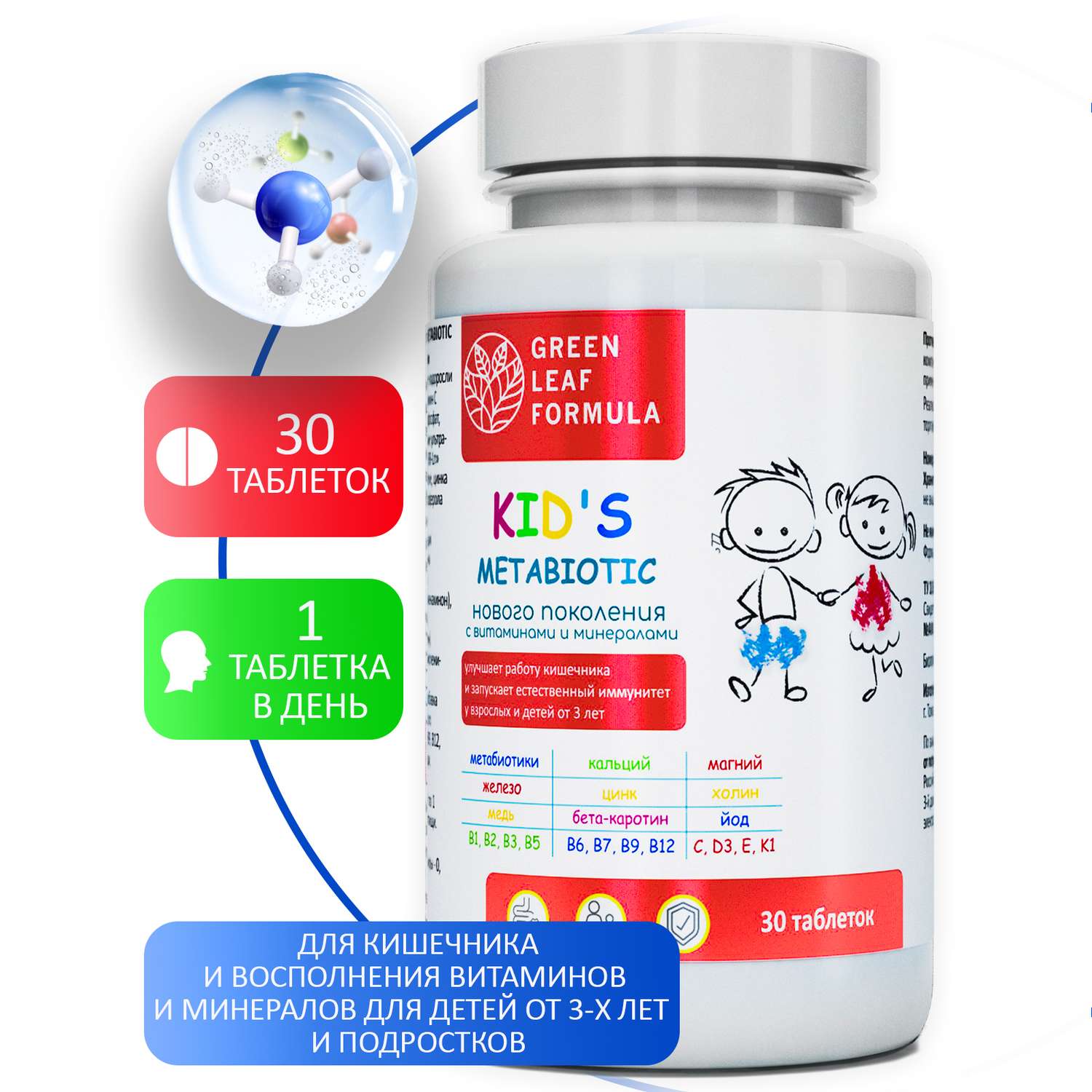 Детский магний В6 для мозга Green Leaf Formula лактобактерии метабиотики для кишечника витамины и минералы - фото 11