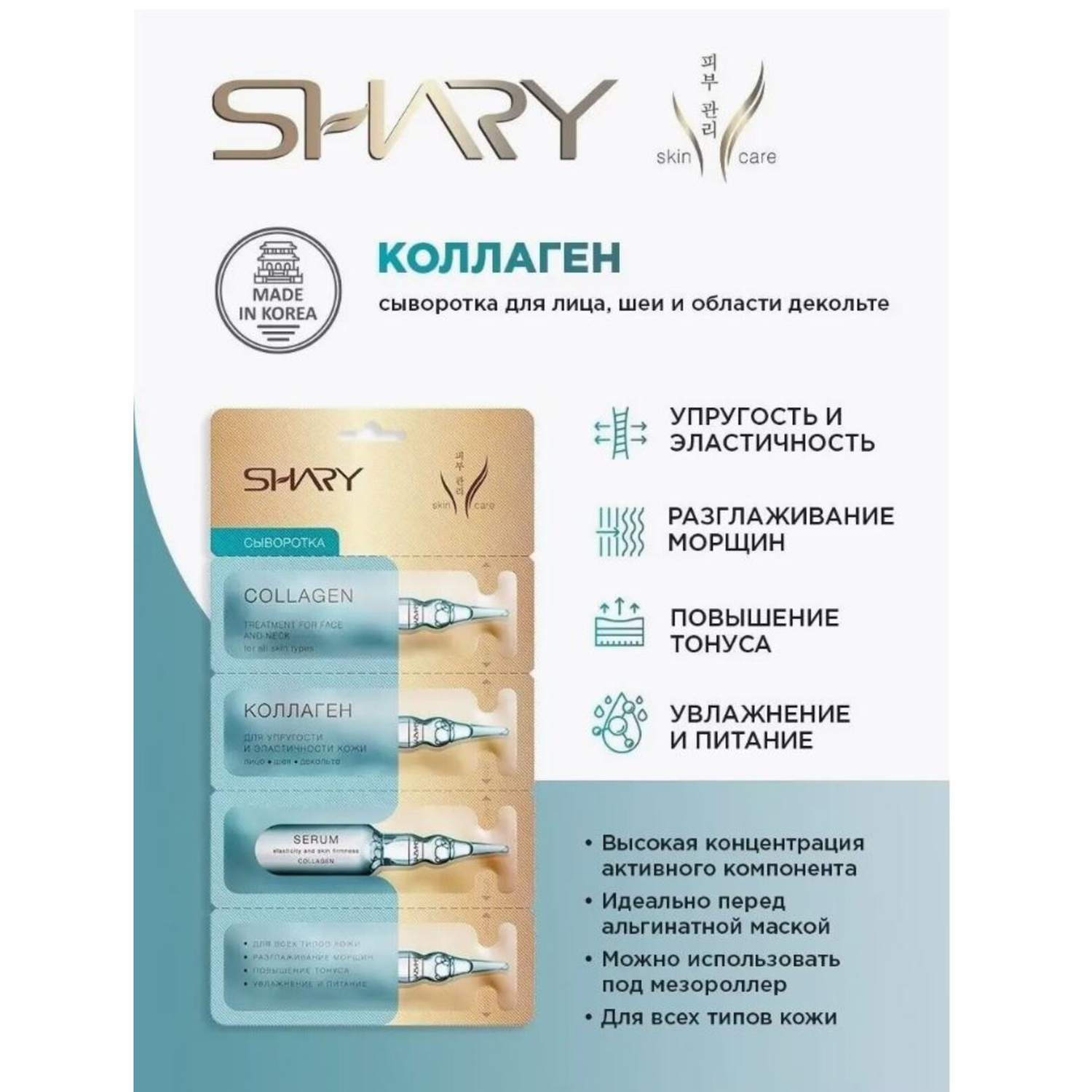 Комплекс сывороток SHARY для идеальной кожи лица beauty serum mix 5 шт - фото 4