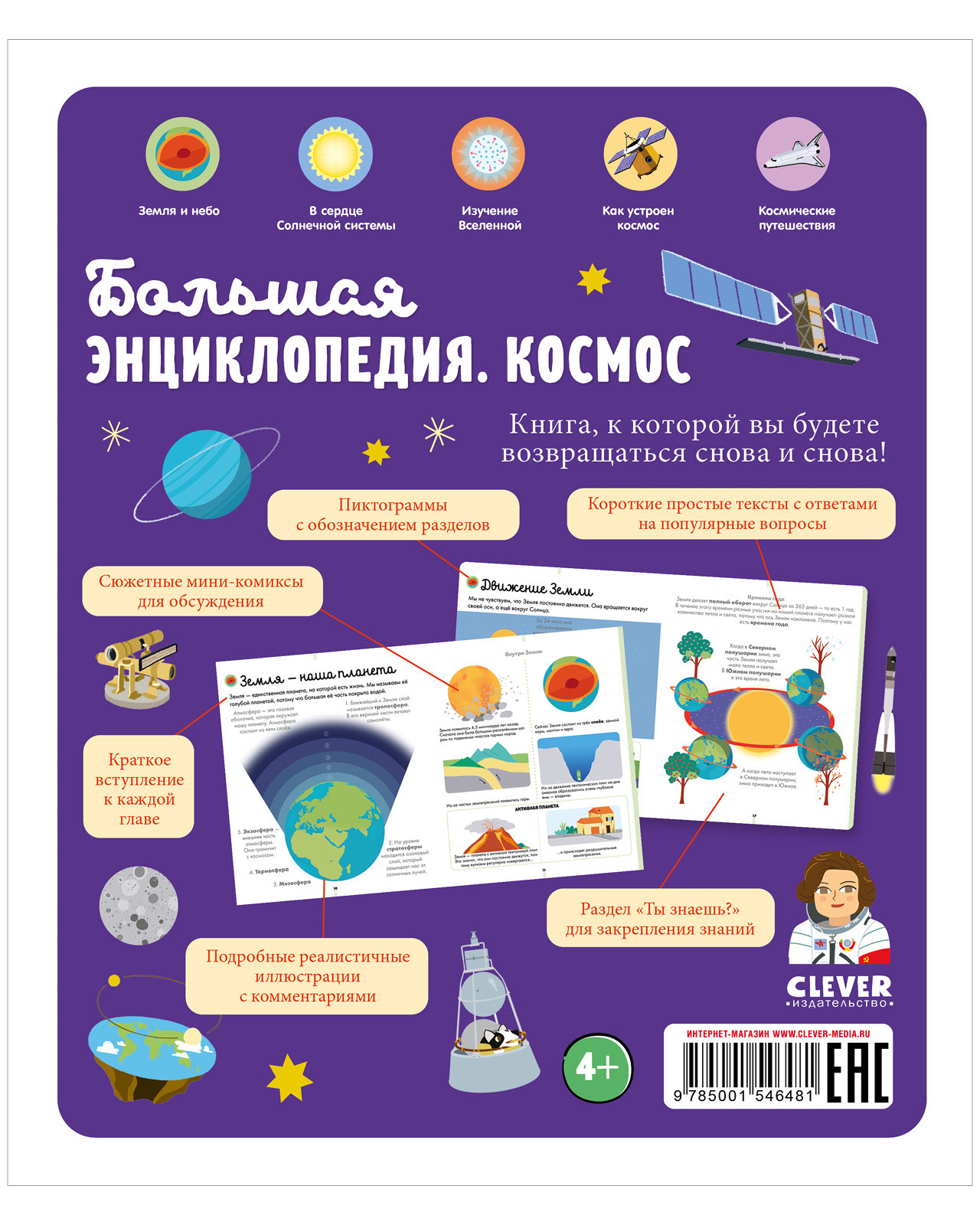 Книга Clever Издательство Большая энциклопедия. Космос - фото 3