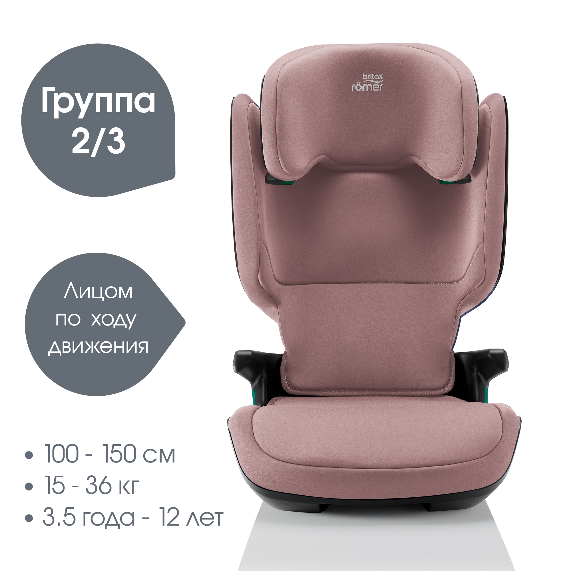 Детское автокресло Britax Roemer KIDFIX M i-SIZE Dusty Rose - фото 2