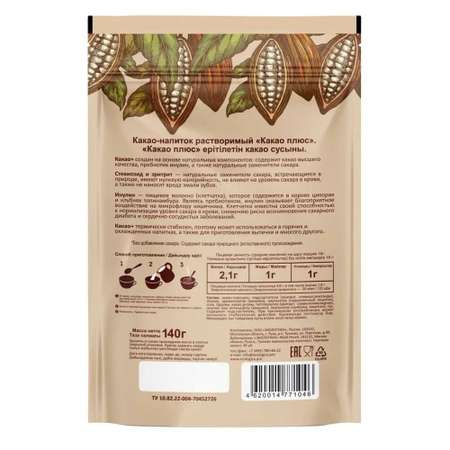 Какао Экологика Плюс без сахара со стевией и инулином 140гр