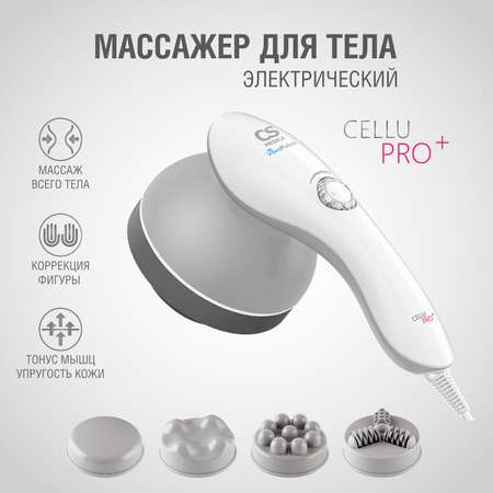 Вибромассажер CS MEDICA r9 CELLU PRO+