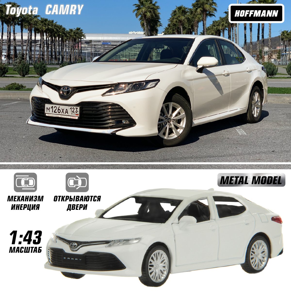 Машина HOFFMANN Toyota CAMRY 1:43 металлическая страна производства Китай  126393 купить по цене 653 ₽ в интернет-магазине Детский мир