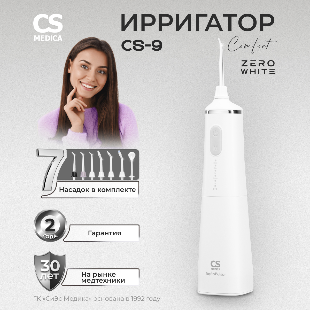 Ирригатор CS MEDICA AquaPulsar CS-9 Comfort ZeroWhite - фото 1