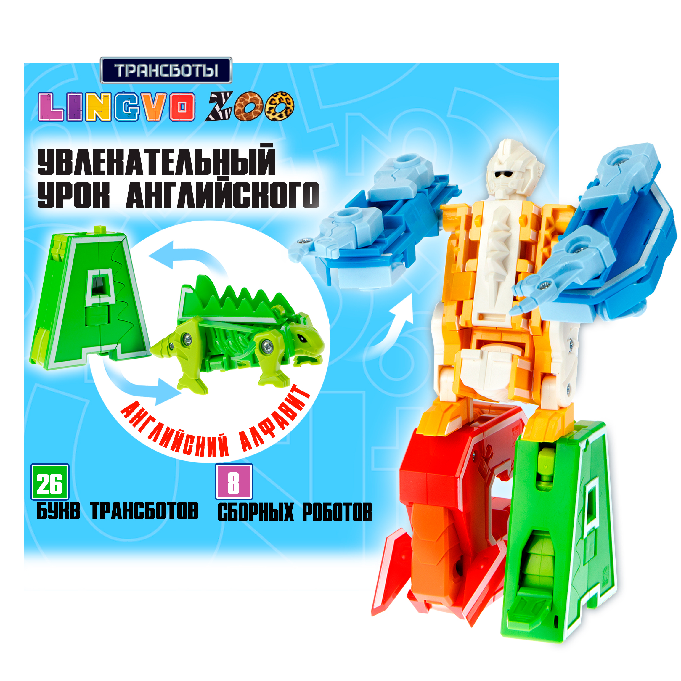 Трансбот 1TOY Набор Lingvo Zoo из 26 букв от A до Z - фото 1