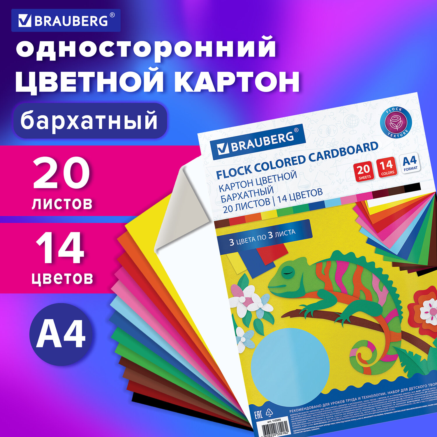 Картон цветной Brauberg А4 бархатный для творчества и оформления 20 листов 14 цветов 180г/м2 - фото 1