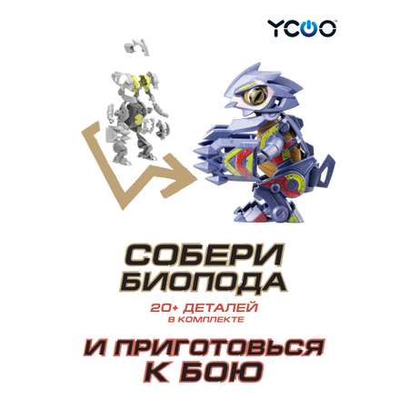 Игровой набор YCOO Биопод Комбат