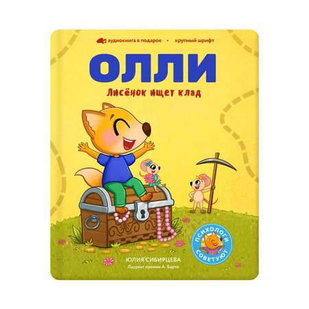 Книга Лисёнок Олли ищет клад