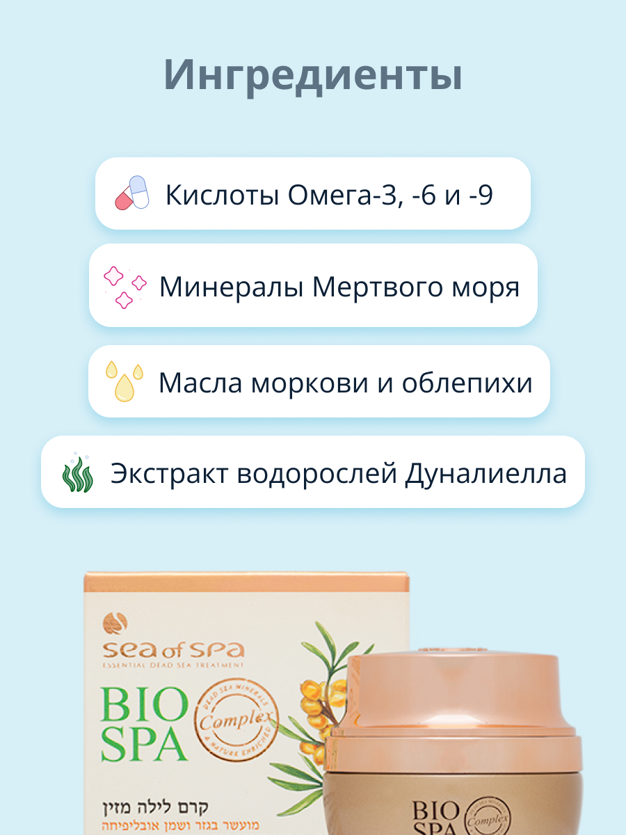 Крем для лица Sea of Spa ночной Bio spa питательный 50 мл - фото 2