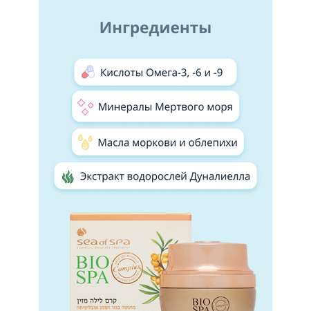 Крем для лица Sea of Spa ночной Bio spa питательный 50 мл