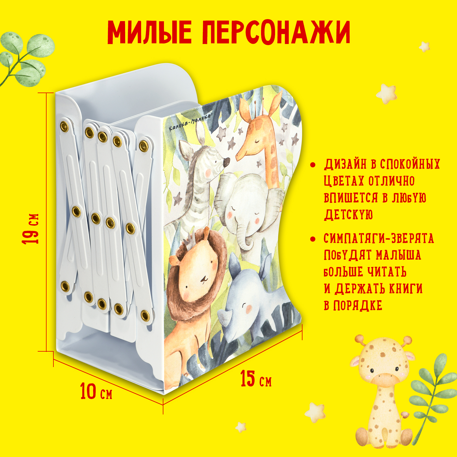 Подставка для книг раздвижная Каляка-Маляка металлическая 3 отделения Зверята белая - фото 3