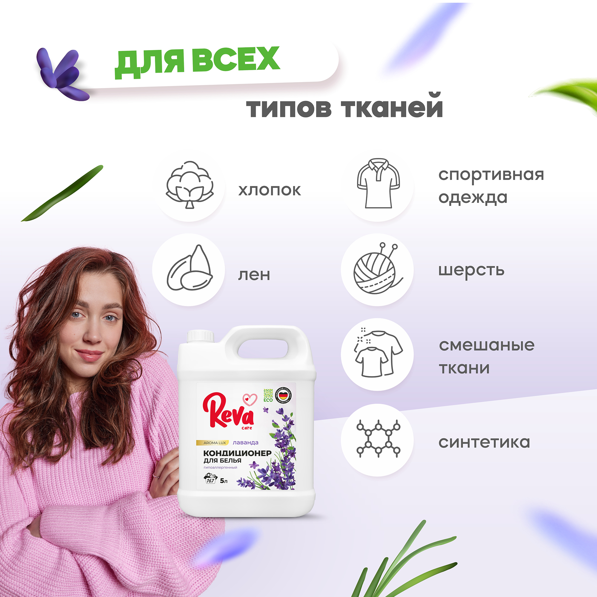 Кондиционер ополаскиватель Reva Care 5 л 167 стирок Aroma Lux Лаванда гипоаллергенный - фото 4