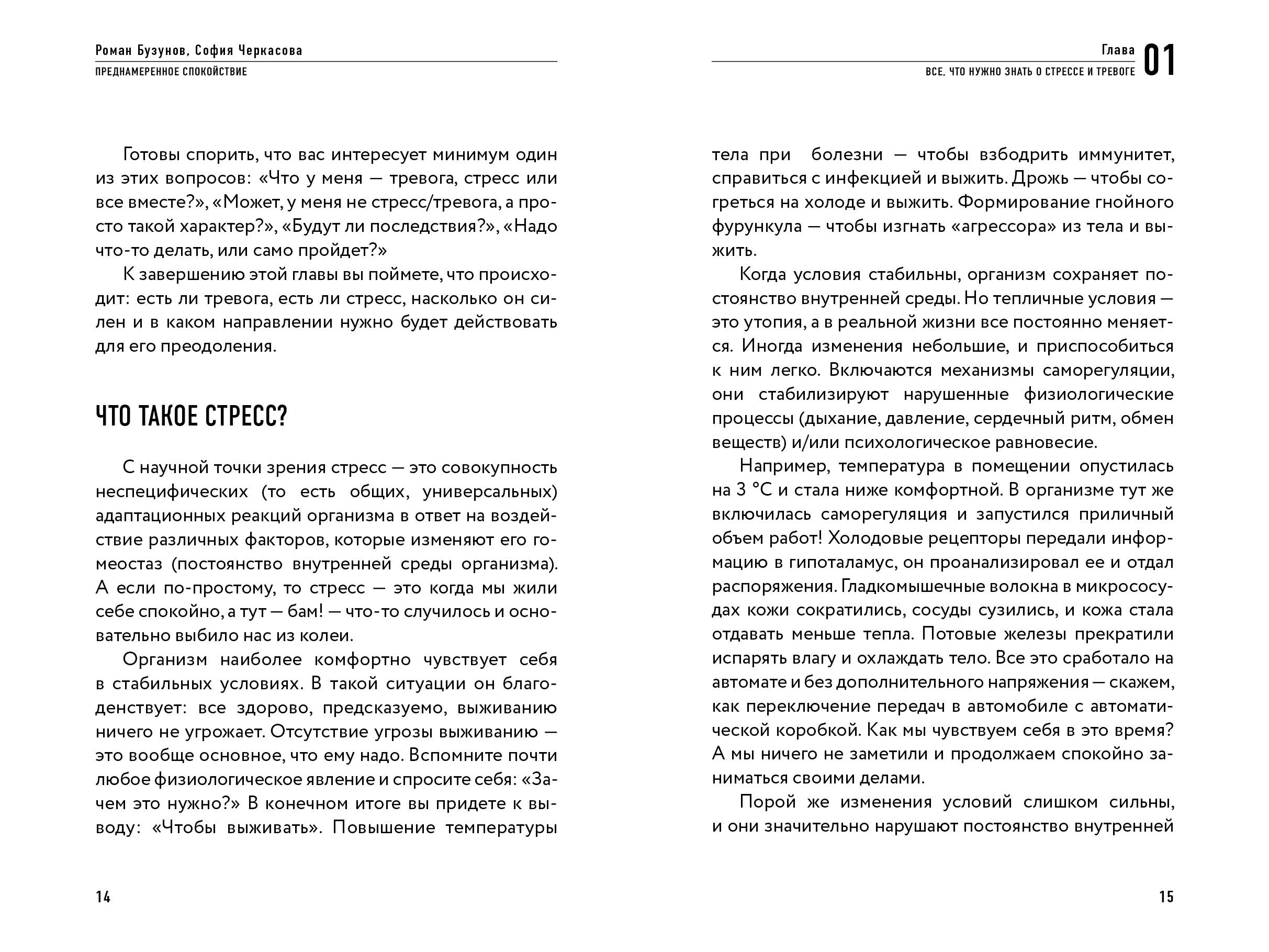 Книга Комсомольская правда Преднамеренное спокойствие. Программа борьбы со стрессом и тревогой - фото 8