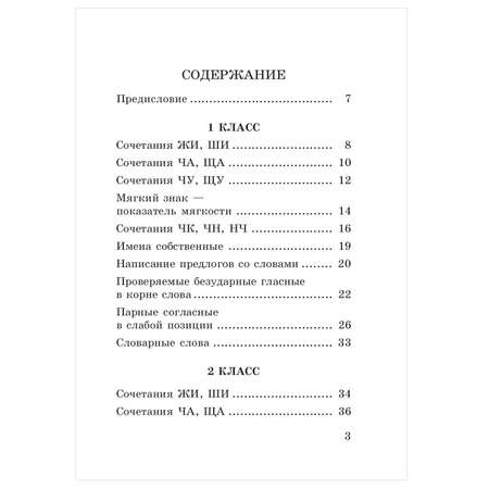 Книга АСТ Абсолютная грамотность за 15минут 1-4классы