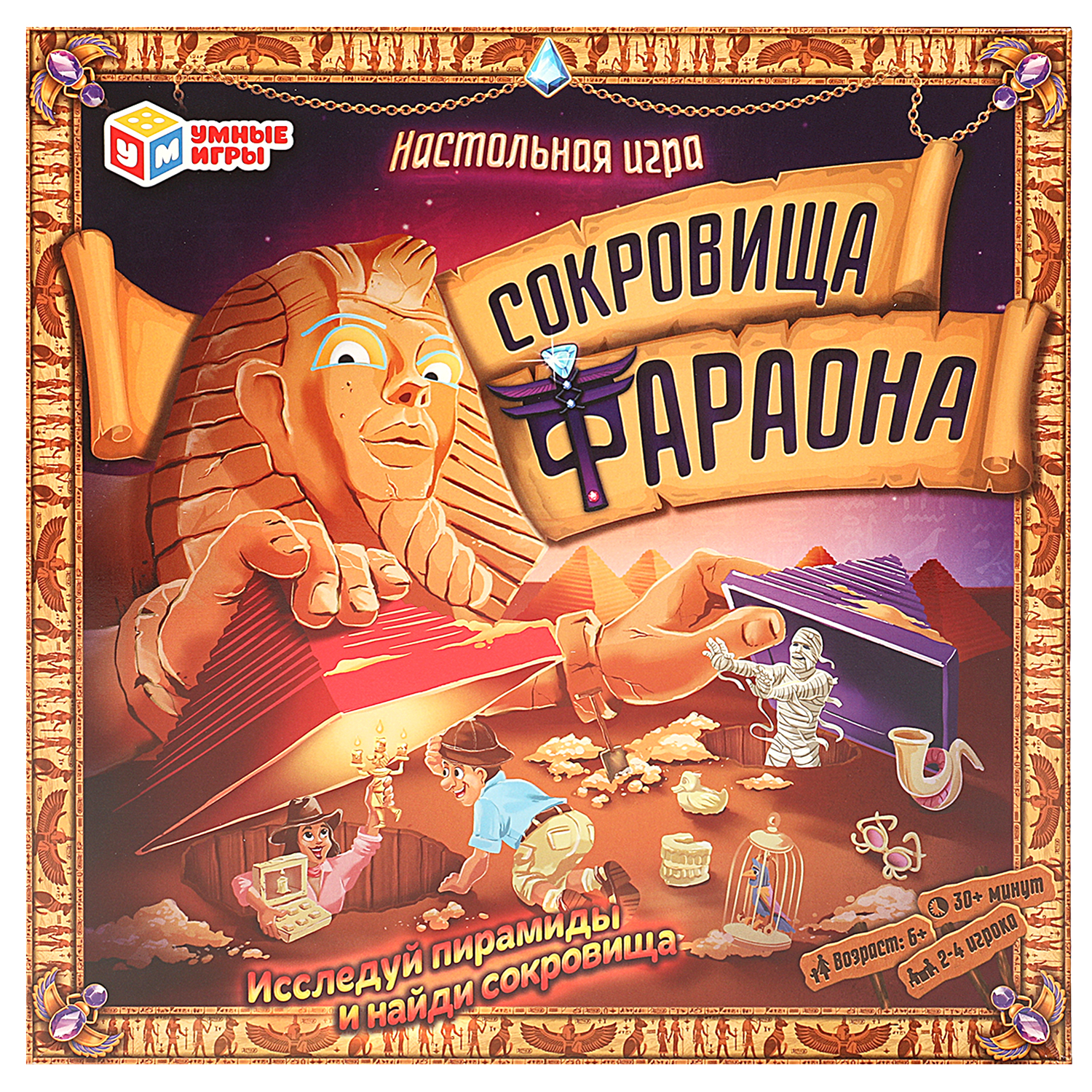 Настольная игра Умные игры Сокровища фараона - фото 1