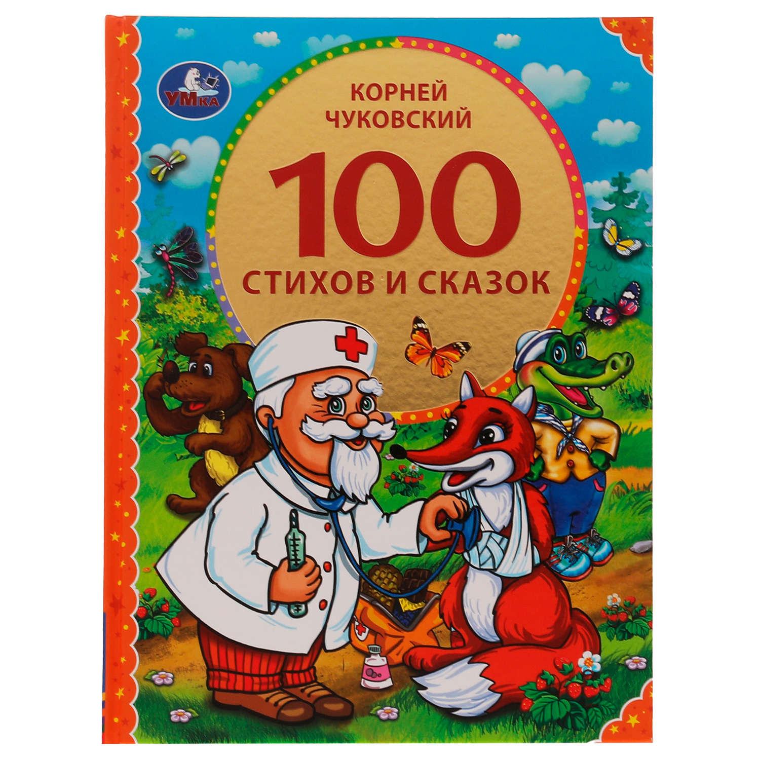 Книга УМка 100 стихов и сказок Чуковского - фото 1