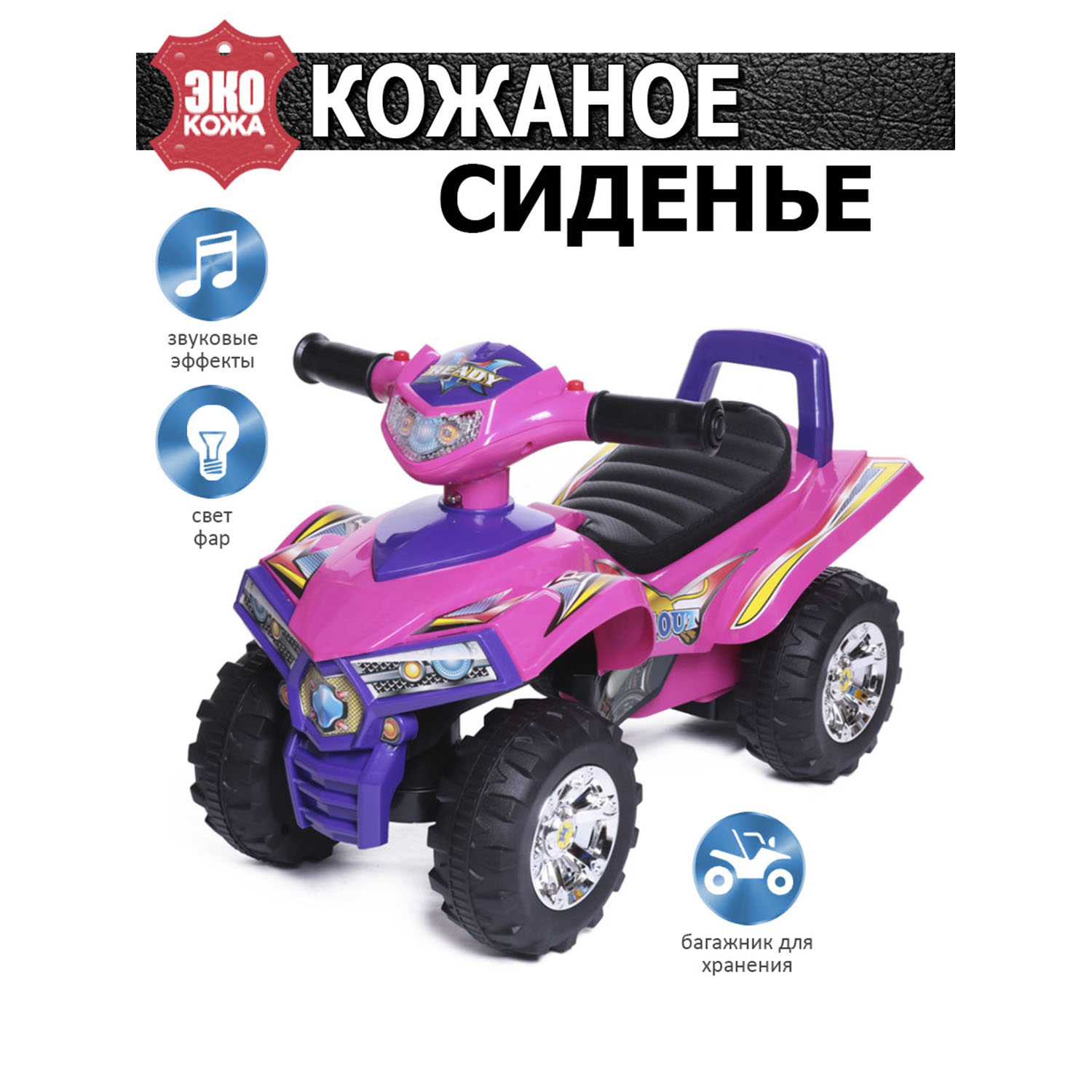 Каталка BabyCare Super ATV кожаное сиденье розовый фиолетовый