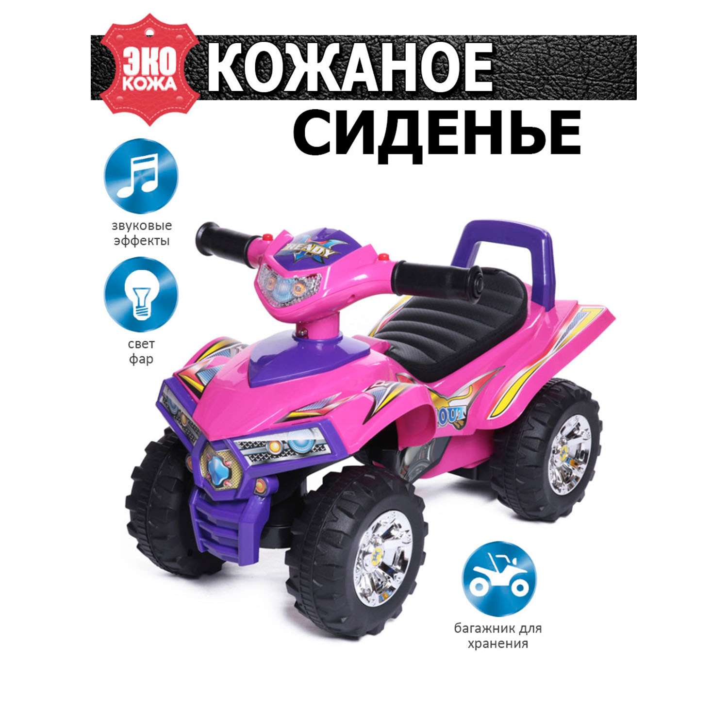 Каталка BabyCare Super ATV кожаное сиденье розовый фиолетовый - фото 1