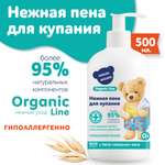 Пена для ванны Наша Мама Organic Line 500мл с бета-глюканом овса