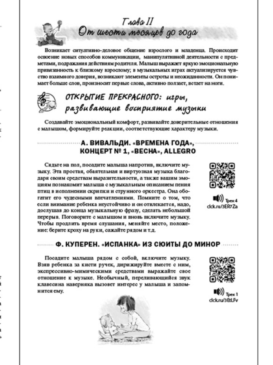 Книга Школьная Книга Музыкальные игры для малышей родителей от рождения до 2 лет - фото 4