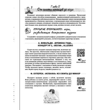Книга Школьная Книга Музыкальные игры для малышей родителей от рождения до 2 лет