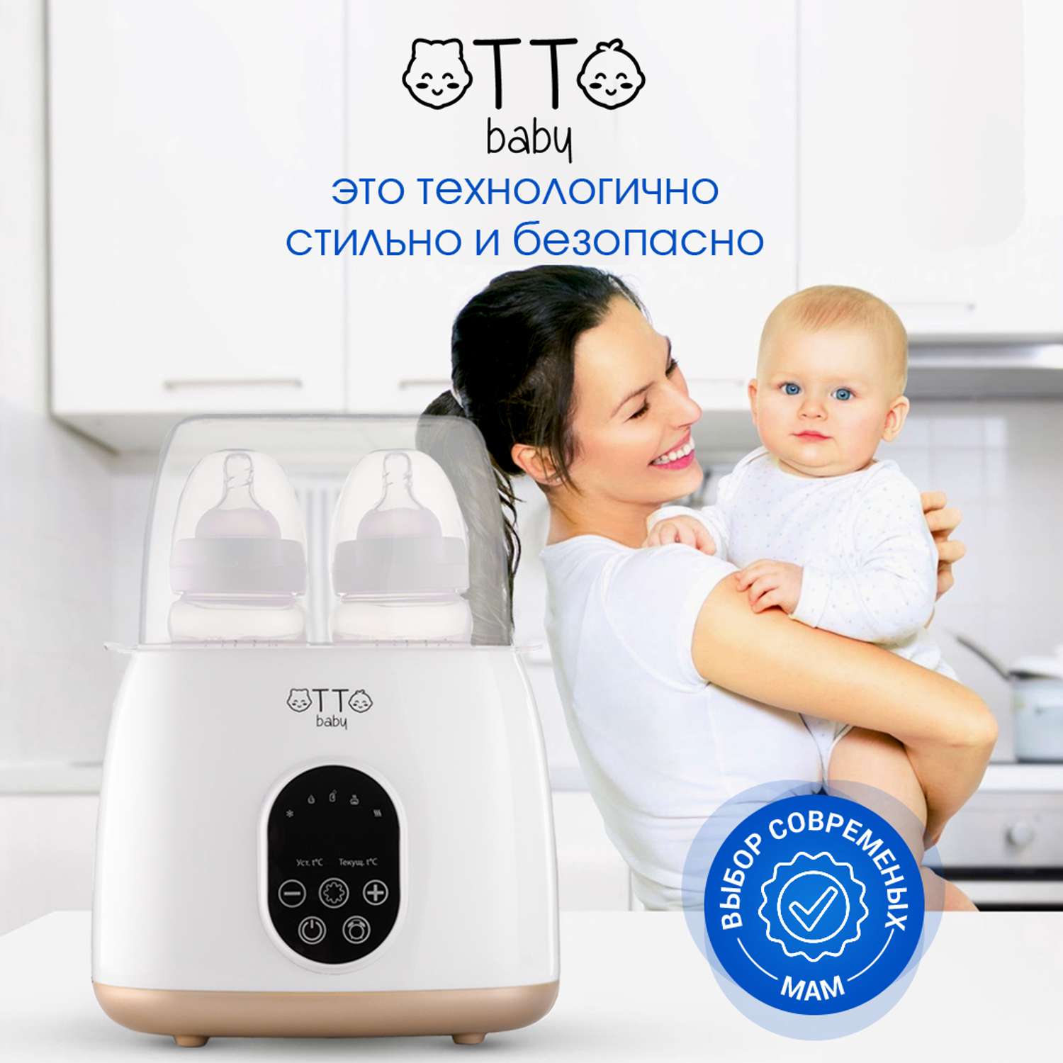 Подогреватель Otto Baby стерилизатор для бутылочек 5в1 OTB-6221 - фото 9
