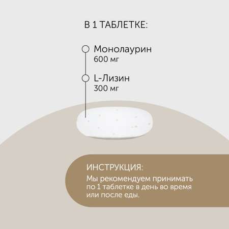 БАД Debavit Монолаурин 600 мг + L-Лизин 300 мг / Укрепление иммунитета / Халяль