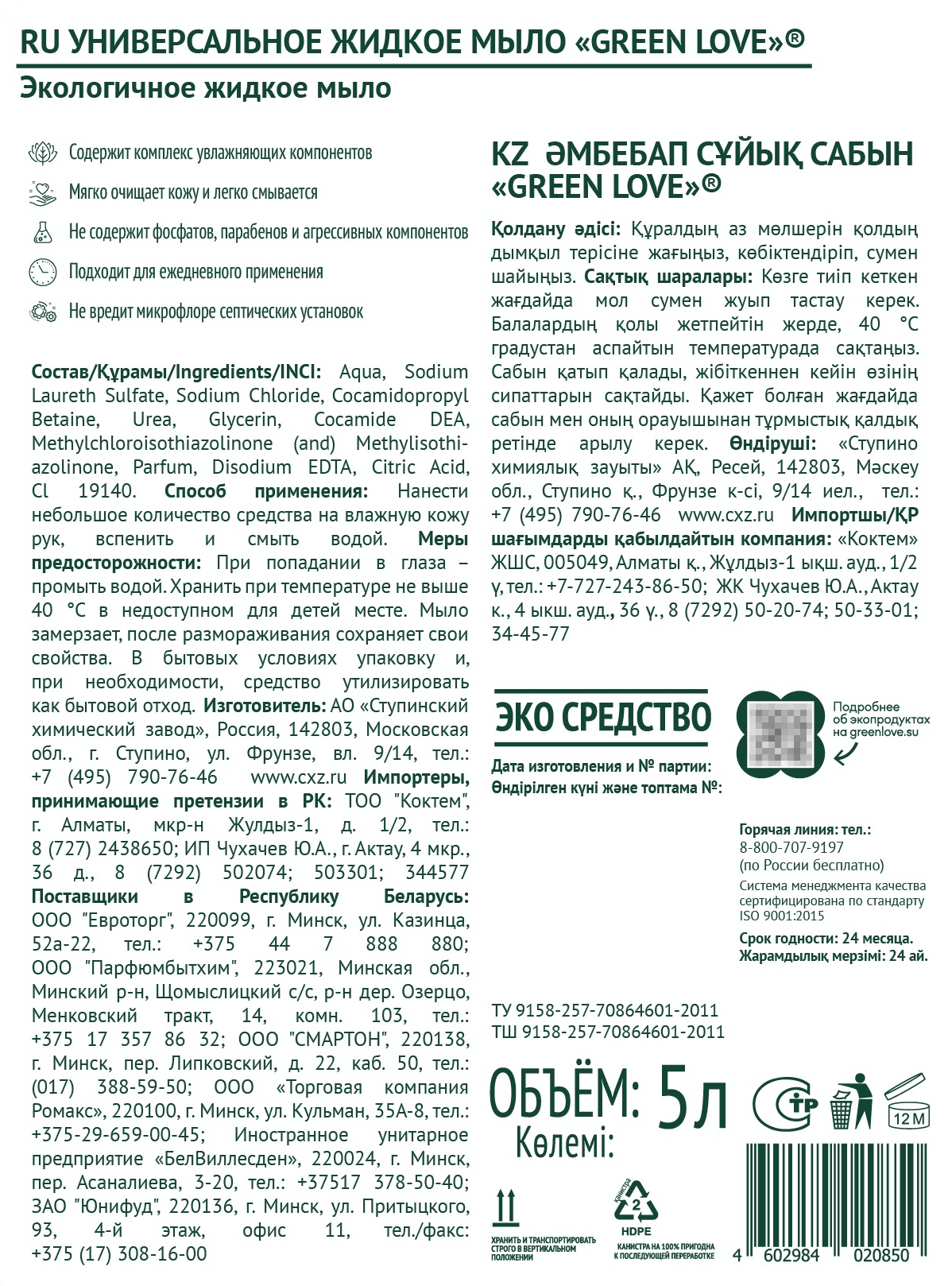 Жидкое мыло для рук Green Love и средство для мытья посуды 5 л 2 шт - фото 11