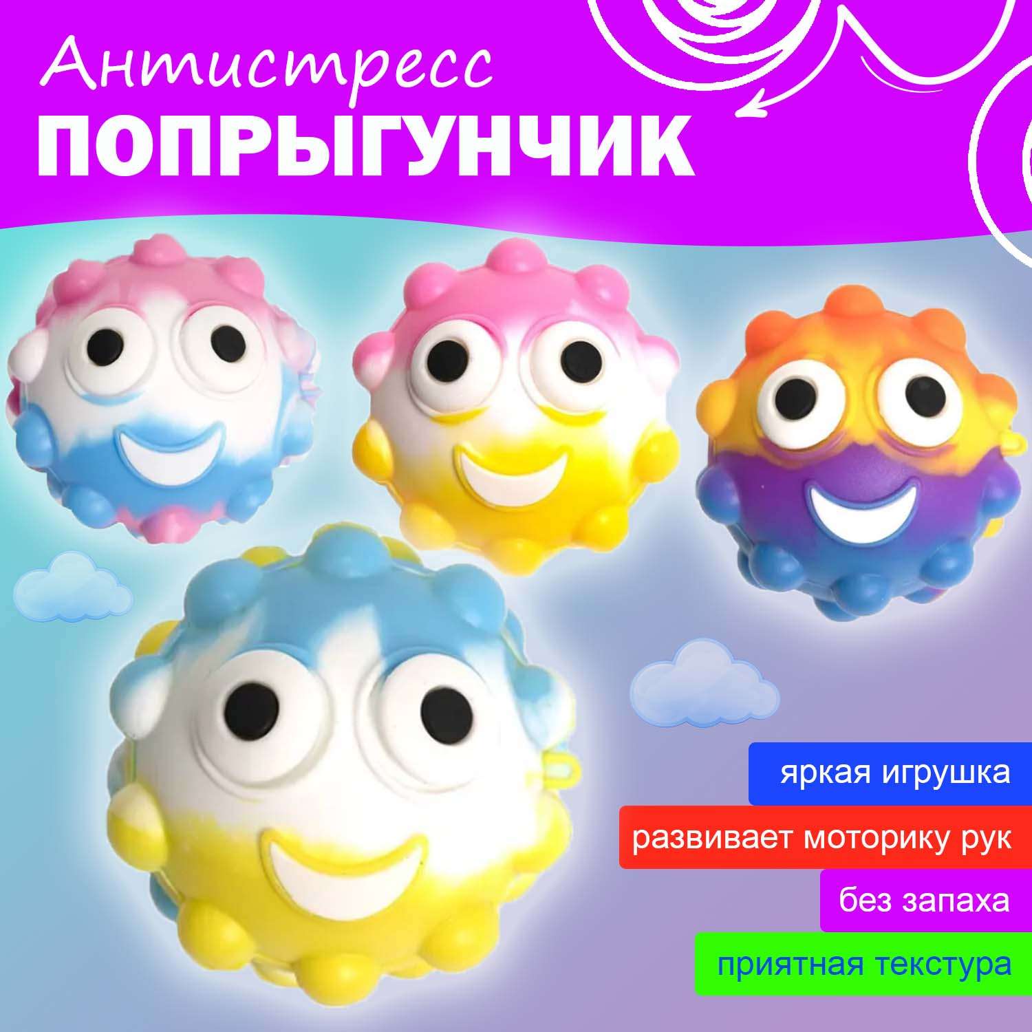 Игрушка-антистресс BallMasquerade Мячик - глазастик 704426 - фото 1