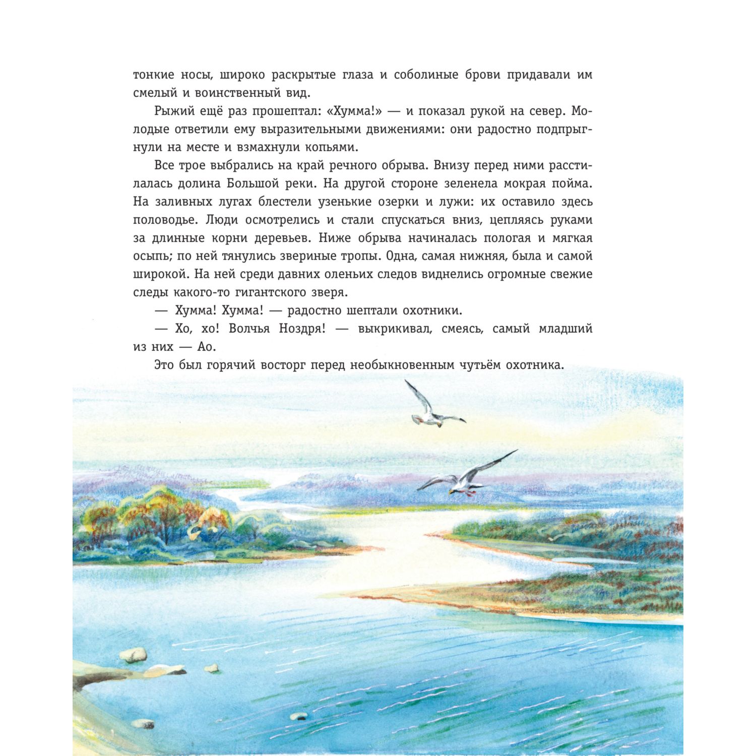Книга Эксмо Охотники на мамонтов Посёлок на озере - фото 5