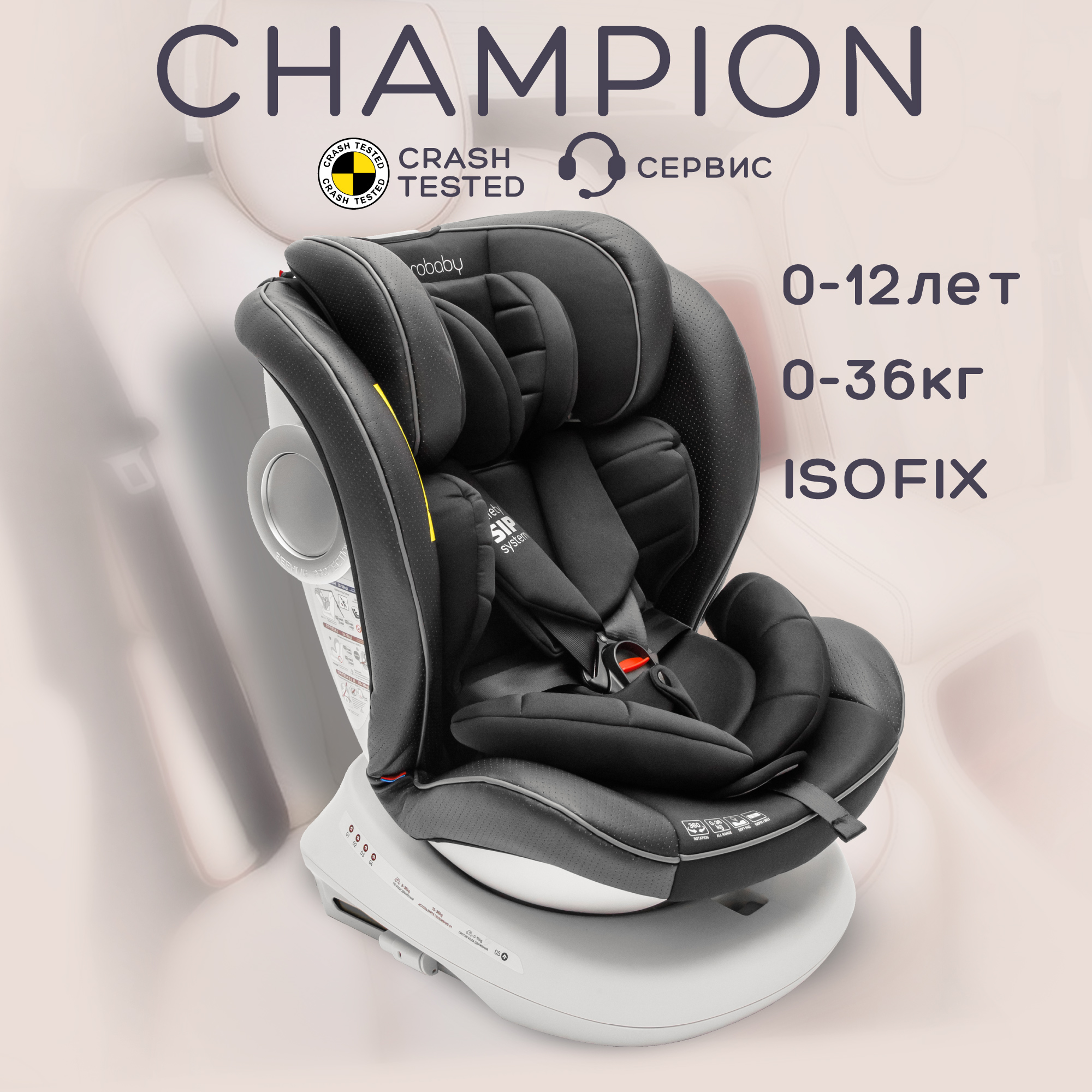 Автокресло Amarobaby Сhampion Isofix класс D группа 0+/1/2/3 Черный - фото 2