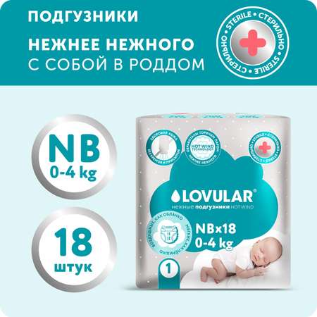 Подгузники LOVULAR hot wind 0-4 кг 18 шт