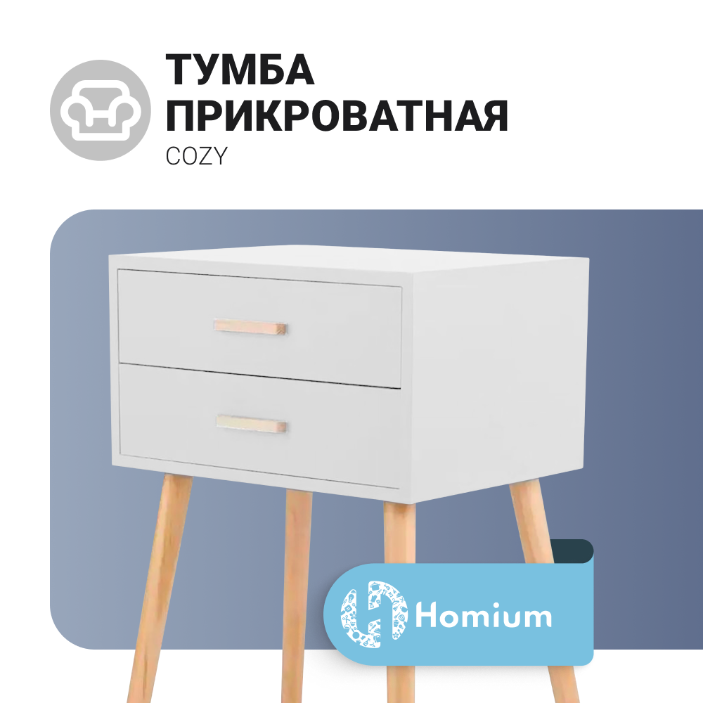 Тумба ZDK с ящиками Homium Cozy цвет белый размер 42*35*53 на ножках - фото 2