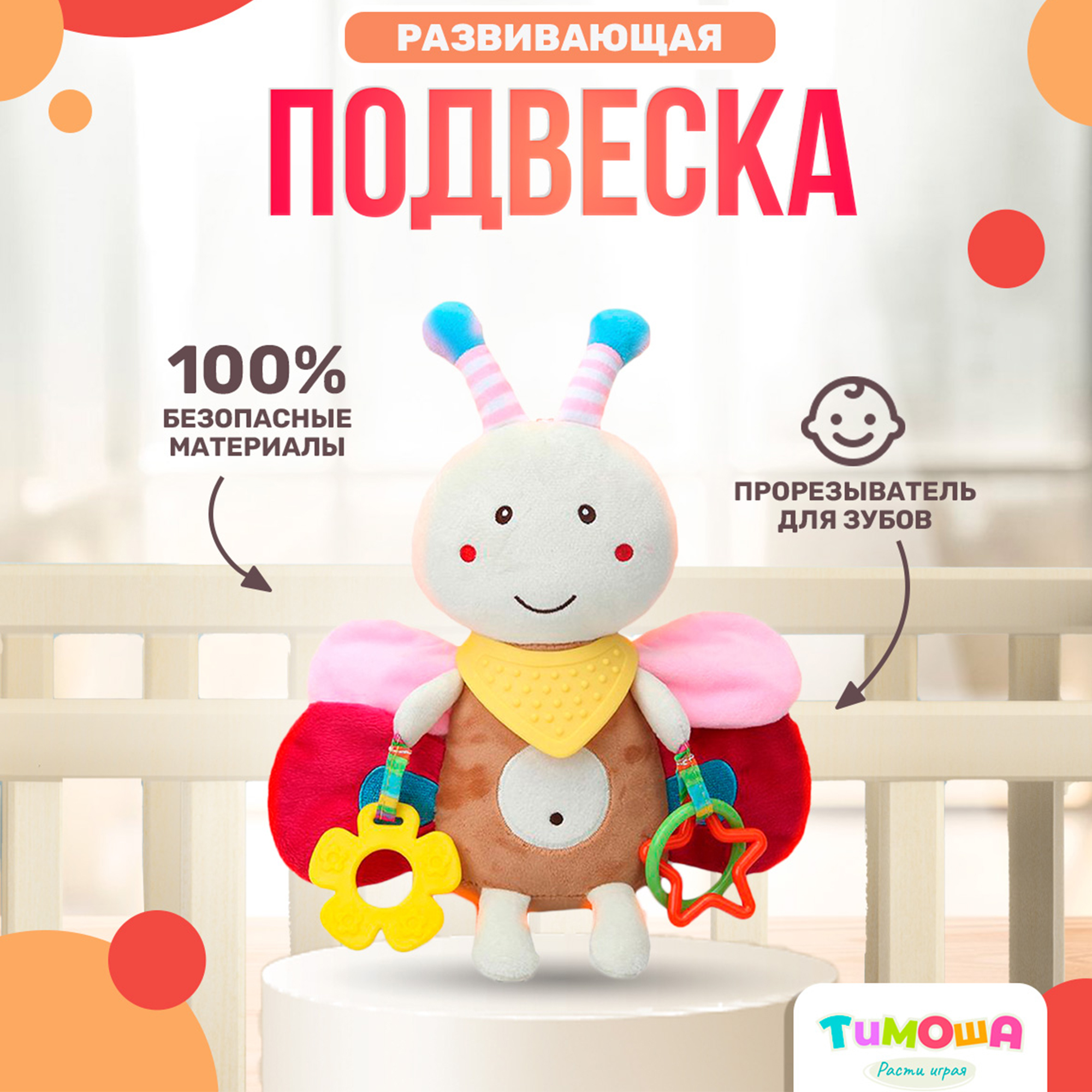 Игрушка подвеска SHARKTOYS Бабочка с аксессуарами - фото 1