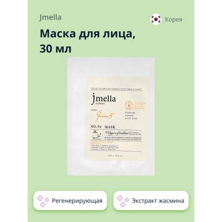 Маска тканевая Jmella Queen 5 с экстрактом жасмина регенерирующая 30 мл