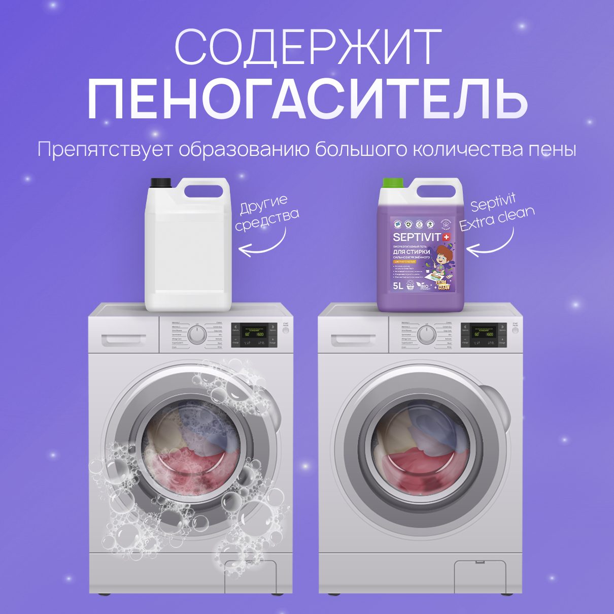 Гель для стирки SEPTIVIT EXTRA CLEAN для цветного 5л - фото 9